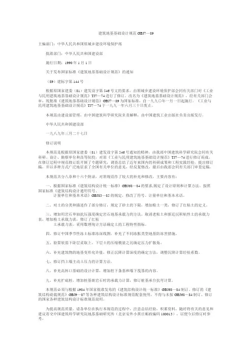 建筑地基基础设计规范GBJ7—89.doc
