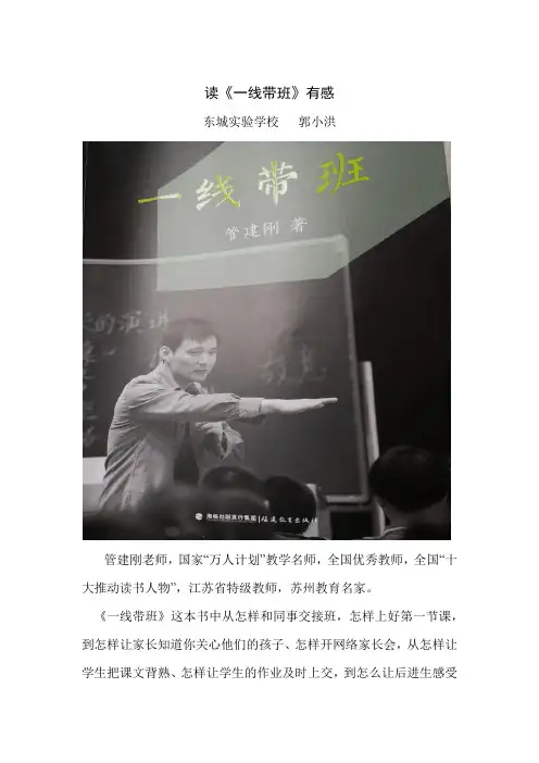 读书分享——一线带班(管建刚)