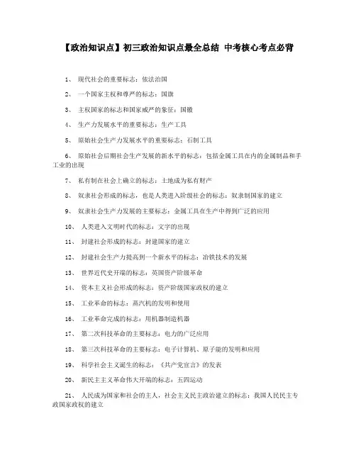 【政治知识点】初三政治知识点最全总结 中考核心考点必背