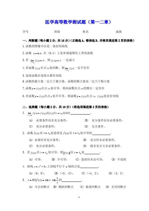 医学高等数学测试题