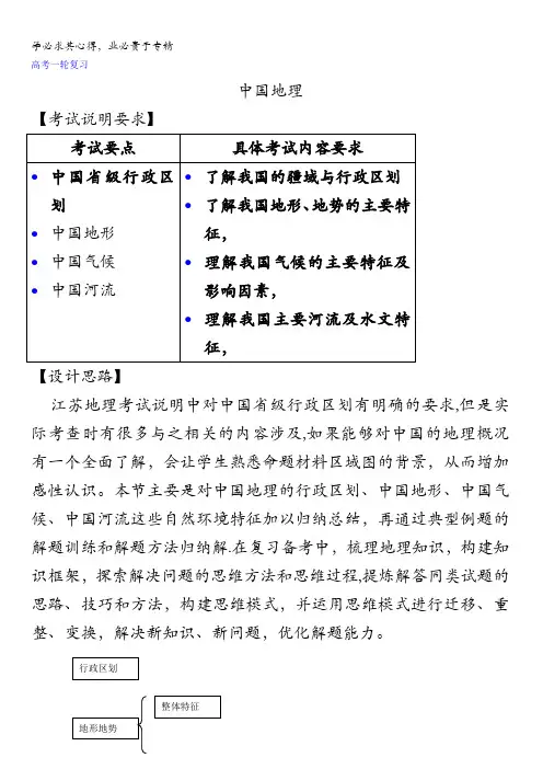 江苏省连云港市新海实验中学高三地理一轮复习：中国地理(第1课时)教案 
