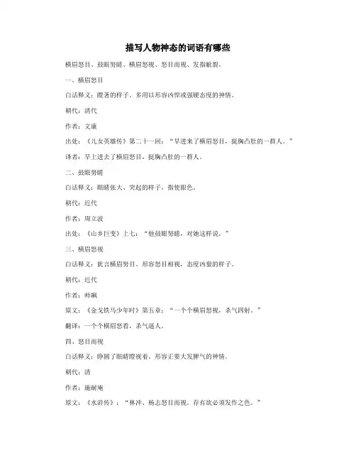 描写人物神态的词语有哪些