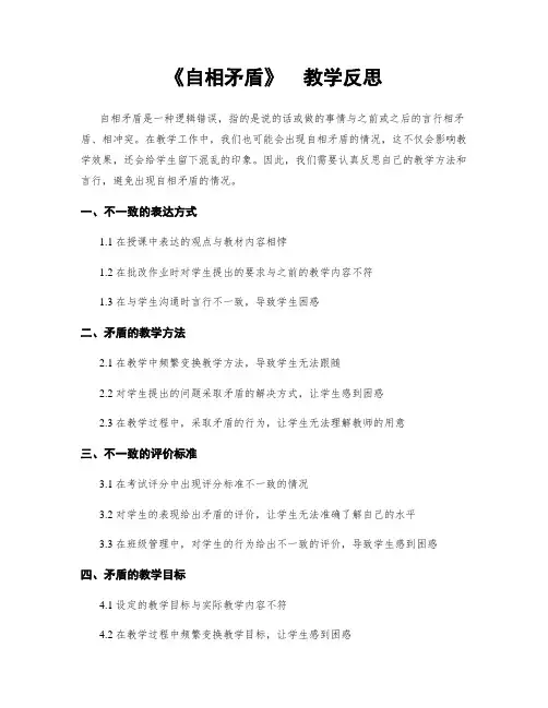 《自相矛盾》  教学反思