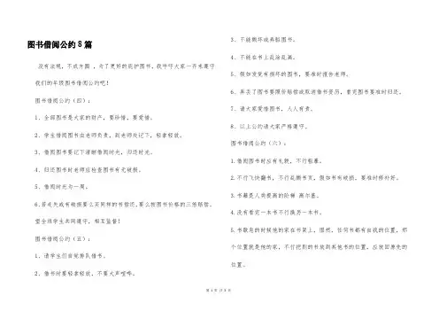 图书借阅公约8篇