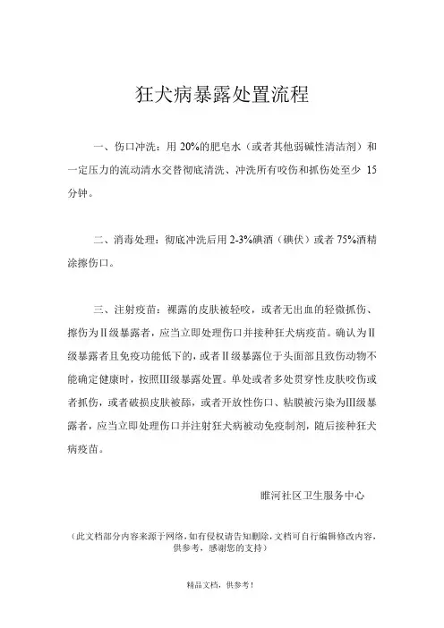 狂犬病暴露处置流程