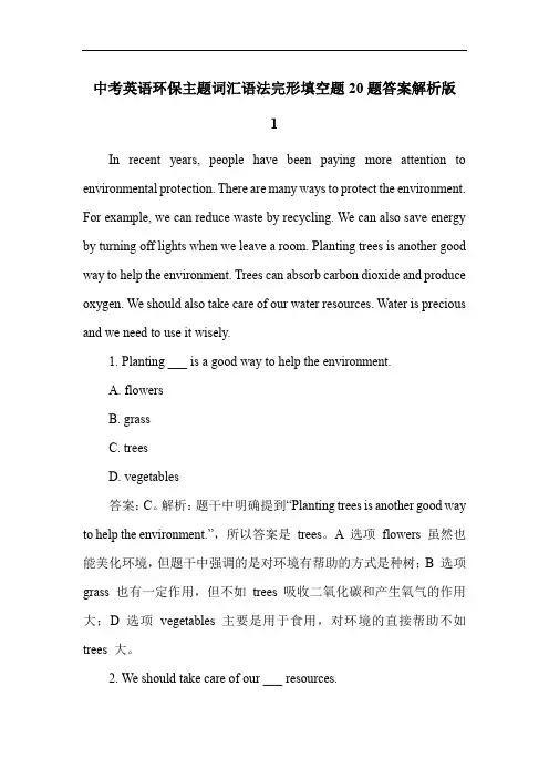 中考英语环保主题词汇语法完形填空题20题答案解析版