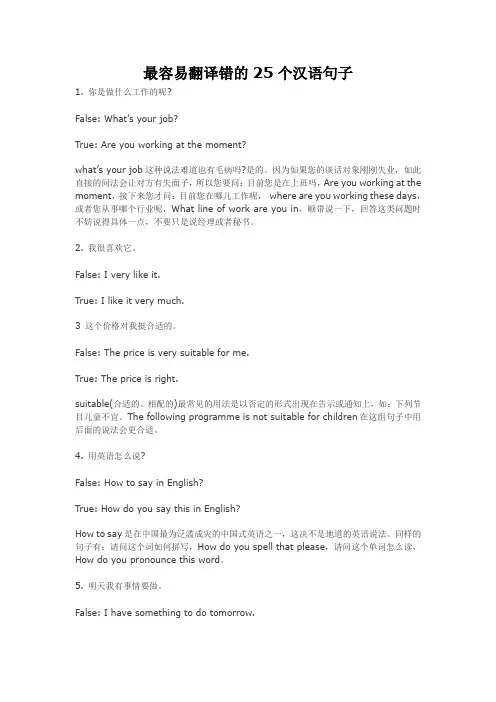 最容易翻译错的25个汉语句子