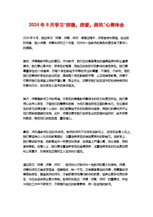学习“师德,师爱,师风”心得体会