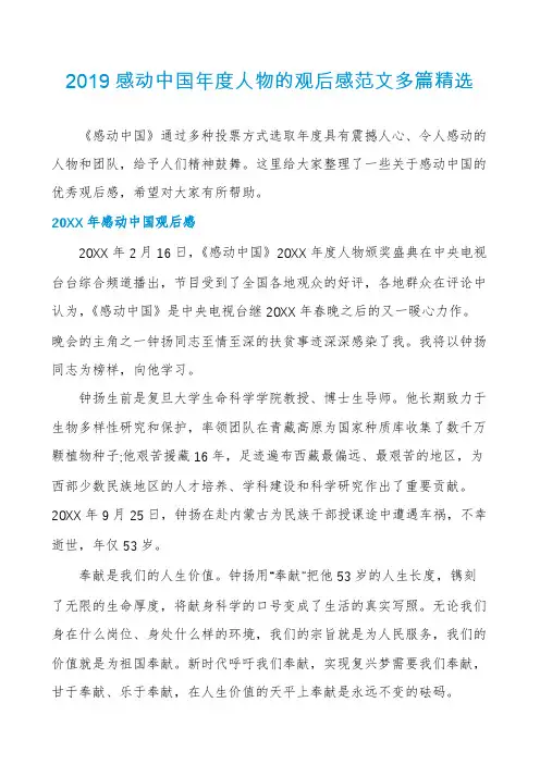 2019感动中国年度人物的观后感范文多篇精选