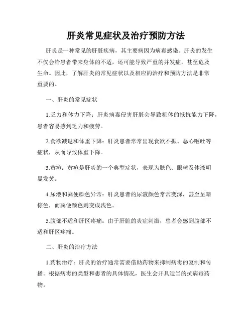 肝炎常见症状及治疗预防方法