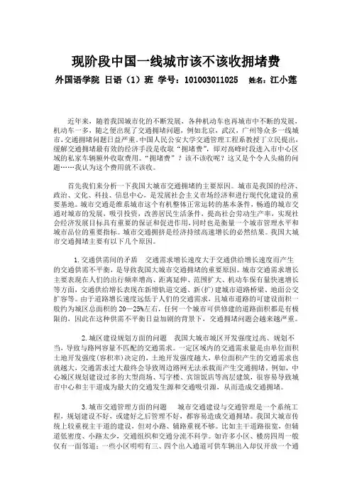 现阶段中国一线城市该不该收拥堵费