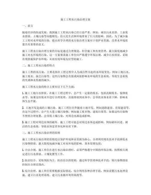 施工工程水污染治理方案