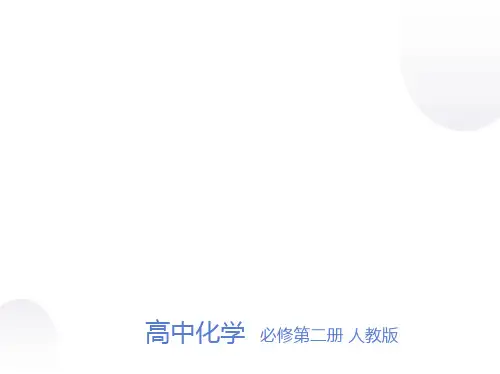 9_第四节 基本营养物质