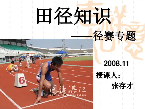 径赛