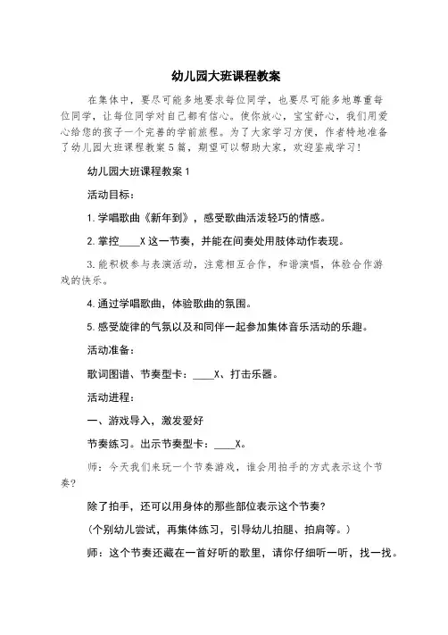 幼儿园大班课程教案