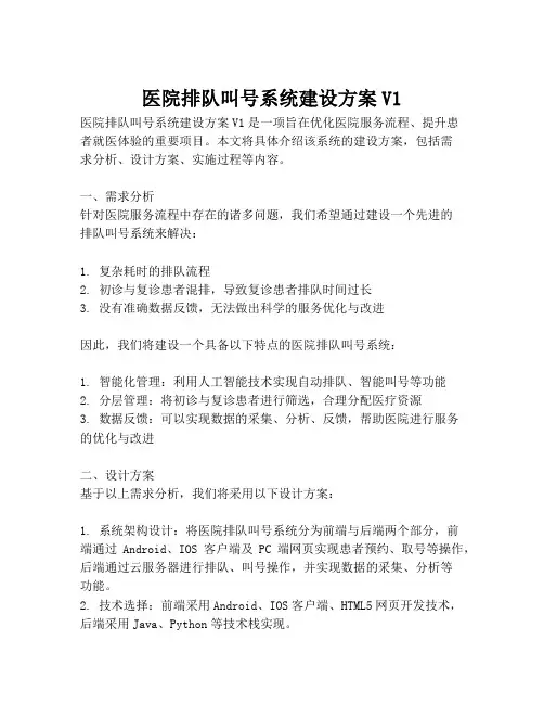 2023-医院排队叫号系统建设方案V1-1