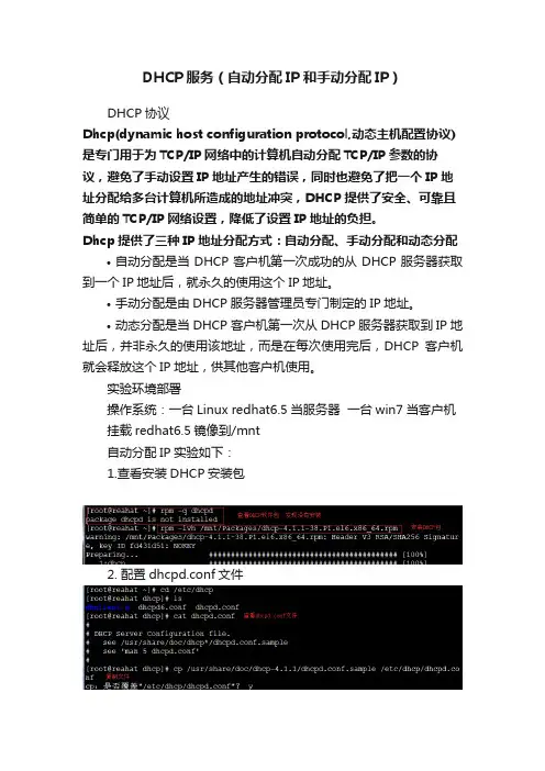 DHCP服务（自动分配IP和手动分配IP）