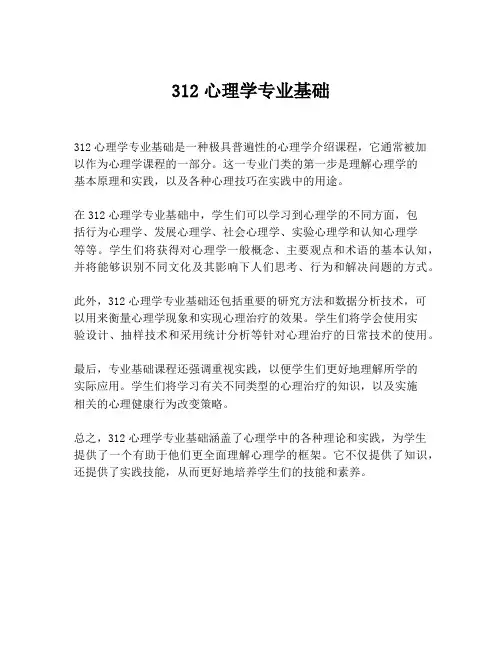 312心理学专业基础