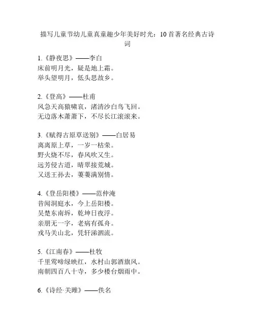 描写儿童节幼儿童真童趣少年美好时光：10首著名经典古诗词