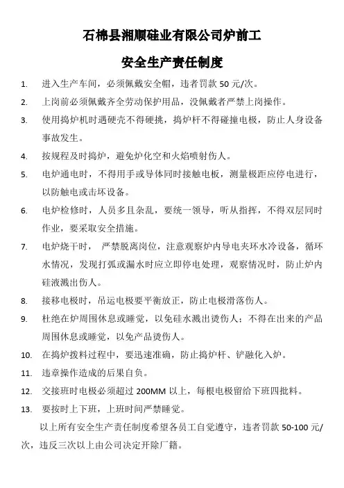 炉前工安全生产责任制度