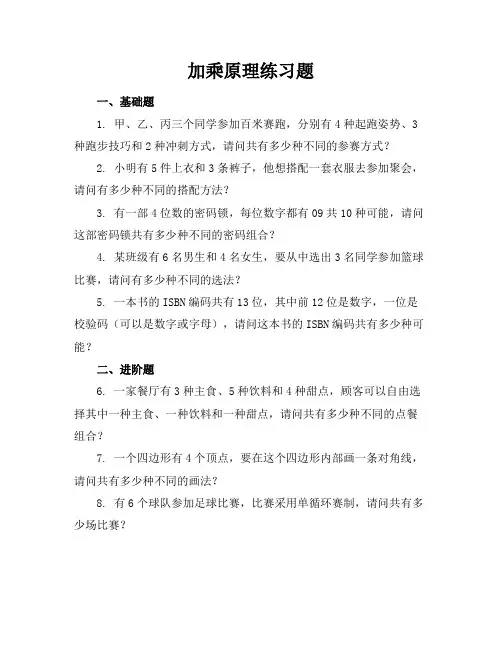 加乘原理练习题练习题