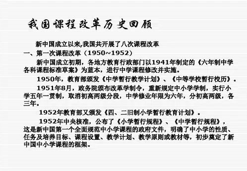 我国课程改革历史回顾讲解学习