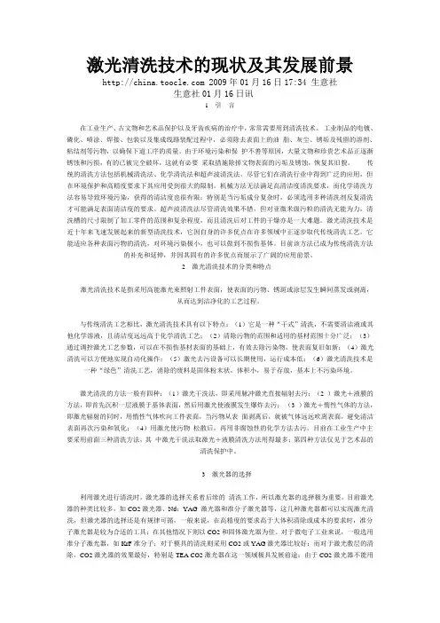 激光清洗技术的现状及其发展前景