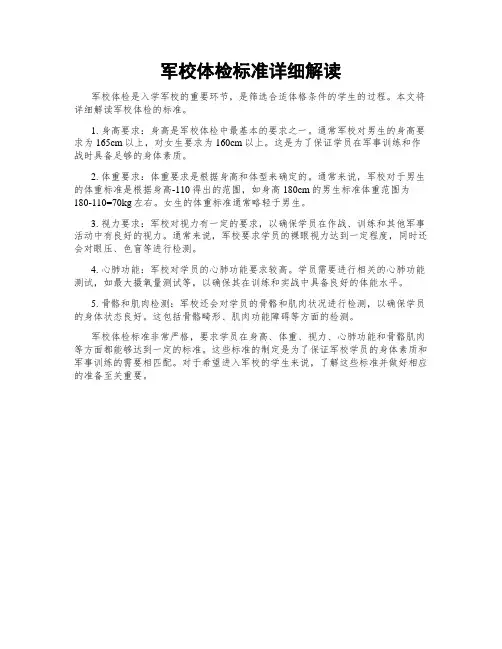 军校体检标准详细解读