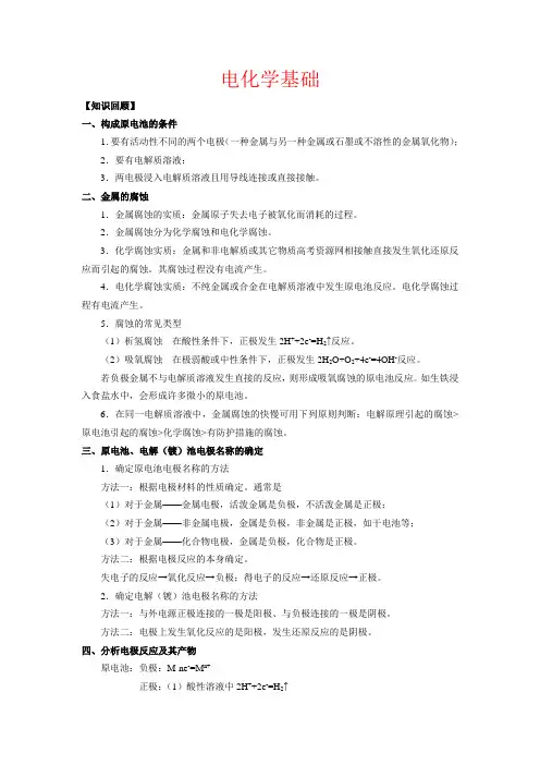 高中化学：第四章《电化学基础》教案(新人教版选修4)