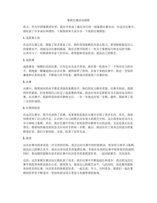 象棋比赛活动感想