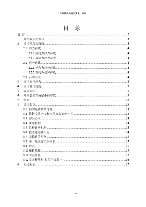 公路桥梁伸缩装置设计指南