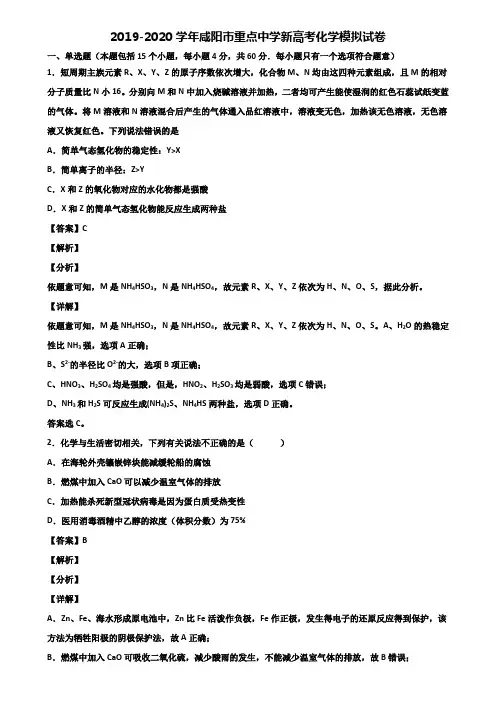 2019-2020学年咸阳市重点中学新高考化学模拟试卷含解析