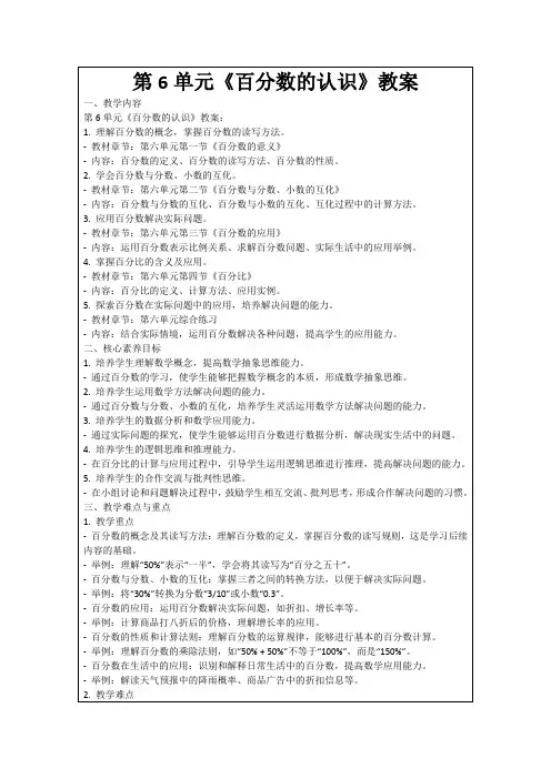 第6单元《百分数的认识》教案