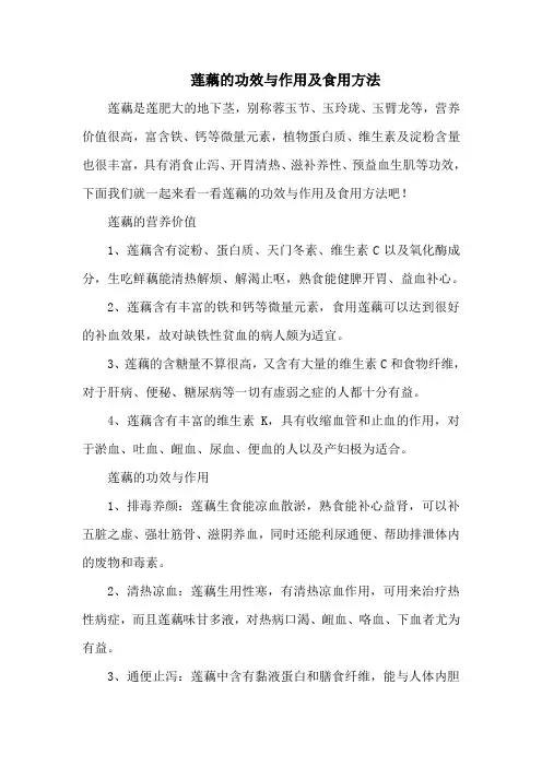 莲藕的功效与作用及食用方法