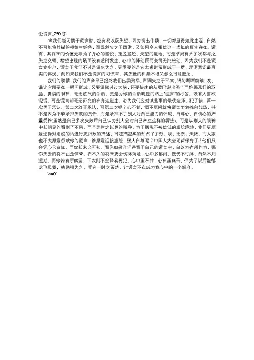 高中作文-论谎言_750字