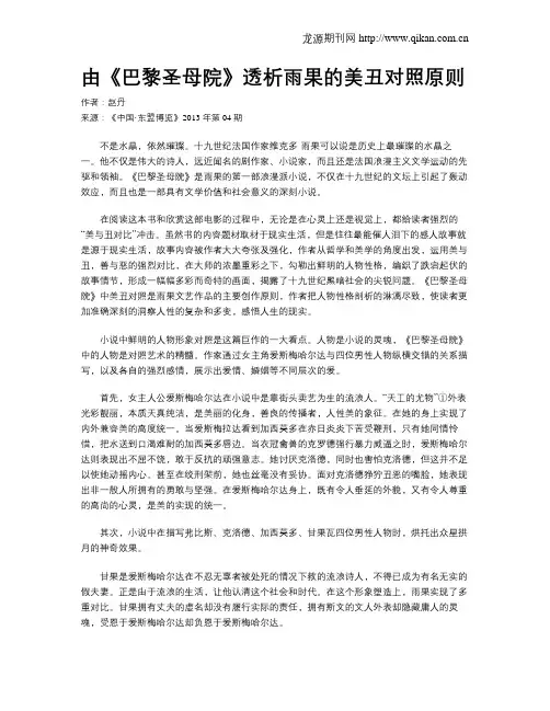由《巴黎圣母院》透析雨果的美丑对照原则