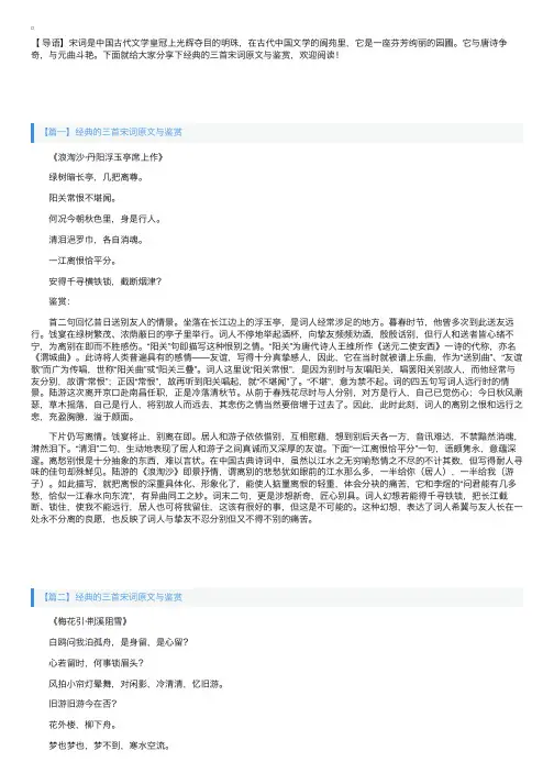 经典的三首宋词原文与鉴赏