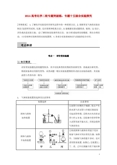2014高考化学二轮专题突破练 专题十五综合实验探究