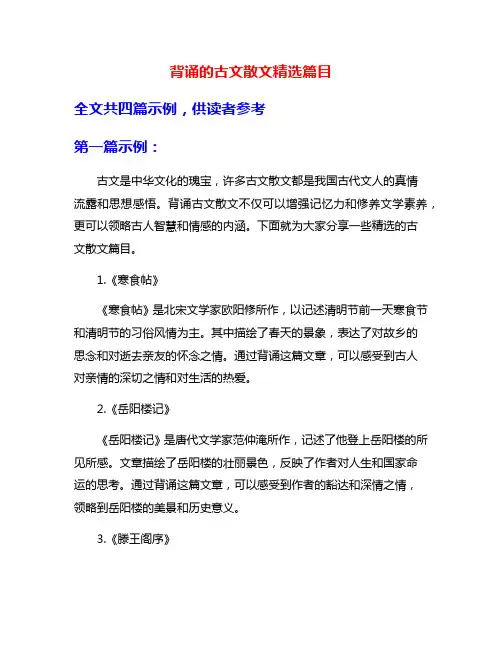 背诵的古文散文精选篇目