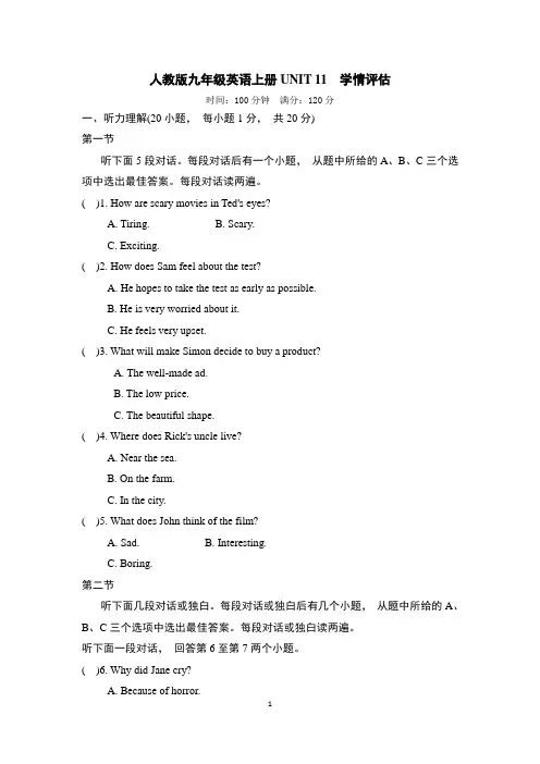 人教版九年级英语上册UNIT 11 学情评估 附答案