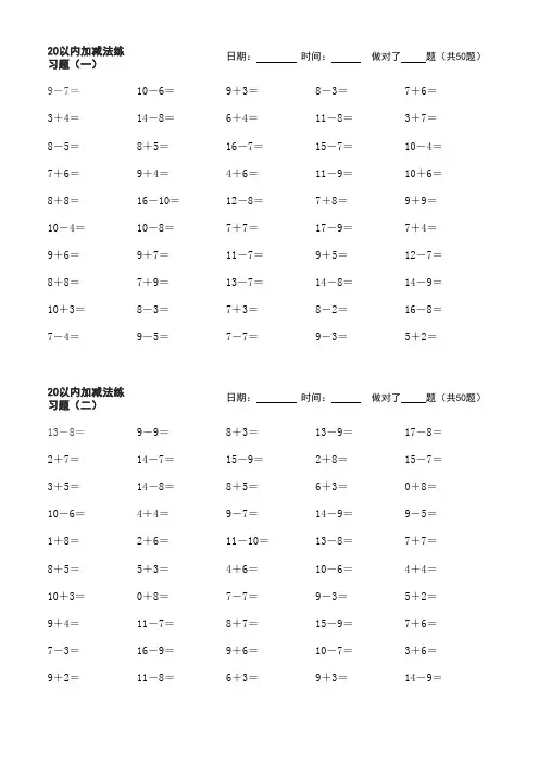 (完整版)20以内加减法练习题(直接打印)