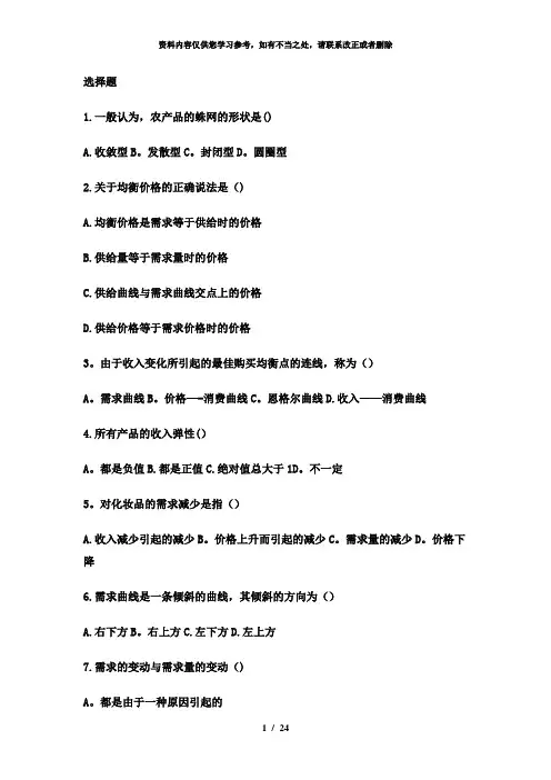 【精品】西方经济学习题及答案