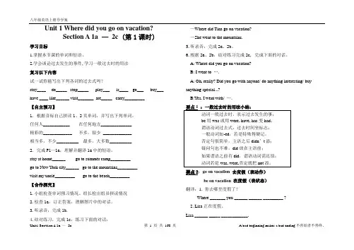 人教版新目标八年级上册英语导学案(全册)