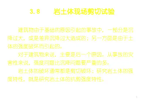 第章桩基础的测试与检测ppt课件
