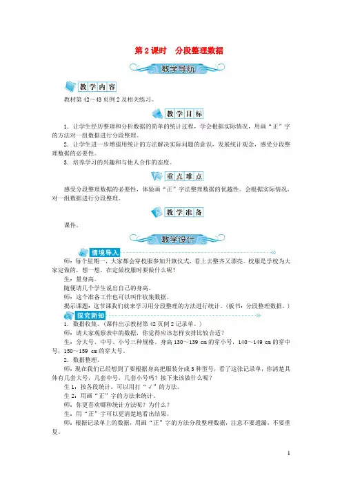 湖北省武汉市第一小学四年级数学上册第四单元统计表和条形统计图(一)第2课时分段整理数据教案苏教版7