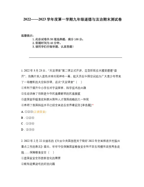 2022——2023学年度第一学期九年级道德与法治期末测试卷