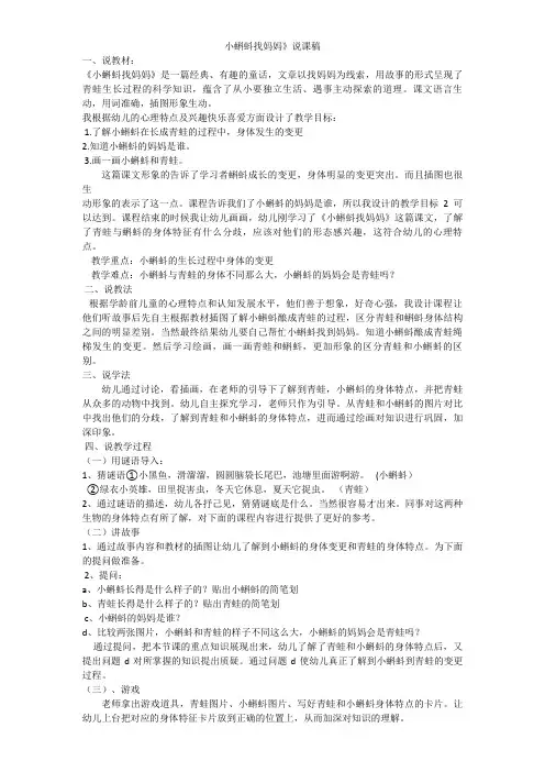 小蝌蚪找妈妈》说课稿