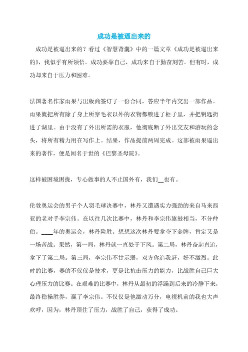 成功是被逼出来的