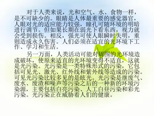 光污染PPT课件