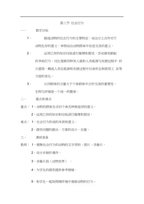 第三节社会行为